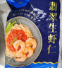 GUO LIAN国联 翡翠生虾仁海鲜去冰净重2斤 156-198只去虾线【400万+好评】 实拍图