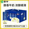 蒙牛11月产奶特香草/香蕉口味牛奶243mL*12包整箱学生饮品送礼礼盒 【11月】奶特香草243ml*12瓶. 实拍图
