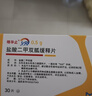 【原研药】格华止 盐酸二甲双胍缓释片 0.5g*30片/盒 实拍图