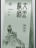 枞大师乌龙茶我行我泡凤凰单丛鸭屎香特级8g足火泡装试饮单枞茶叶 实拍图