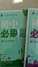 2026初中必刷题 英语八年级上册 译林版 初二教材同步练习题教辅书 理想树图书 实拍图