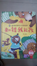 儿童情绪管理与性格培养绘本二（全5册）精装版 我真的很棒 要礼貌待人 知错我能改 自己的事情自己做 做不好慢慢学 实拍图