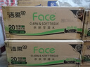 洁柔抽纸 粉Face柔韧3层120抽*20包 可湿水面巾纸 100%原生木浆 整箱 实拍图