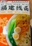 云山半福建线面250g*5面线福州福建特产细面条手工面线挂面 实拍图