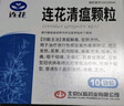 [以岭] 连花 连花清瘟颗粒 6g*10袋 实拍图