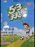 2025秋季53天天练小学英语四年级上册JT人教精通版（三年级起点）五三天天练5 3天天练学霸培优5+3学霸提优 实拍图