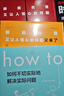 兰道尔·门罗脑洞科普套装（共2册）：What if（畅销纪念版）+How to 文津奖推荐图书 实拍图