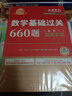 官方直营【赠视频】考研数学武忠祥2027高等数学基础李永乐复习全书线性代数基础660题2027武忠祥高数强化讲义李永乐线代讲义概率论真题金榜330题 2027李永乐考研数学660+330题【数学一】 实拍图
