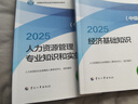 人事社2025年新版中级经济师官方教材【人力资源管理】中级 实拍图
