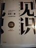 见识（白金版）文津奖得主、硅谷投资人 吴军 认知升级 人生进阶 职场励志 企业管理 脉络 格局 态度 富足 实拍图