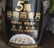 西麦5黑谷物燕麦片880g桶装 谷物代餐即食营养早餐无添加蔗糖 实拍图