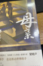 母亲（茅盾文学奖得主、电视剧《人世间》原著作者梁晓声书写中国社会的起伏变迁、中国式母亲的平凡与伟大） 小说 实拍图