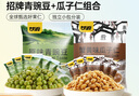 甘源原味青豌豆青豆豌豆蟹黄味瓜子仁坚果炒货休闲零食量贩组合1000g 实拍图