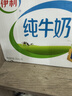 伊利全脂纯牛奶 250ml*18盒 每100ml含3.2g蛋白质 礼盒装 8月底产 实拍图
