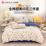 洁丽雅（Grace）四件套 A类面料3A抗菌纯棉亲肤100%纯棉AB版 1.5/1.8M床 半夏 实拍图