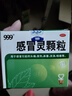 999三九感冒灵颗粒10g*9袋10盒装感冒药解热镇痛用于感冒引起的头痛发热鼻塞流涕咽痛缓解感冒症状 实拍图