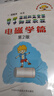 中学奥林匹克竞赛物理教程：电磁学篇（第2版） 实拍图