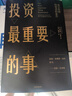 投资最重要的事 巴菲特推崇 霍华德马克斯的投资备忘录  周期作者 中信出版社图书 指数基金投资指南 实拍图
