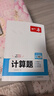 一本初中数学计算题满分训练七年级上下册 2026（BS北师版）初一数学逻辑思维同步专项真题训练天天练 实拍图