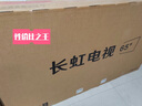 长虹电视65D55H 65英寸4K超高清 144Hz  2+64GB大内存 LED液晶平板电视机 国家补贴20% 实拍图