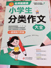 学霸作文 小学生分类作文大全 一直用到六年级 三四五六年级作文素材辅导工具书 作文写作技巧 实拍图