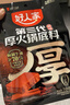 好人家第三代厚火锅底料520g 0添加火锅底料牛油麻辣香锅家庭聚会调料 实拍图