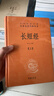 长短经 古代纵横术千古谋略经典 三全本精装无删减中华书局中华经典名著全本全注全译 实拍图