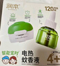 润本（RUNBEN）电蚊香液驱蚊液120晚45ml×4瓶+1器防蚊定时无香型 实拍图