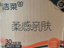 洁柔抽纸 棉柔感3层90抽*30包 立体压花纸巾 亲肤可湿水卫生纸 整箱 实拍图