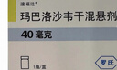 速福达【原研进口】玛巴洛沙韦干混悬剂 40mg/瓶 实拍图