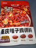 好人家重庆辣子鸡调料145g含贵州脆辣椒酒鬼花生0添加防腐剂三料包 实拍图