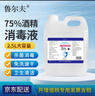 鲁尔夫 75%酒精2500ml 免洗手酒精消毒液 护理儿童杀菌流鼻涕环境消毒 实拍图