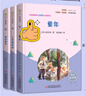 快乐读书吧六年级上指定阅读：童年+小英雄雨来+爱的教育(套装共3册） 实拍图
