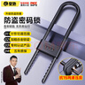 皇驰u型密码锁玻璃门锁u型锁抗剪抗撬密码挂锁办公室双开门加长门锁 实拍图