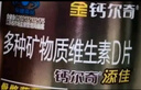 钙尔奇金钙尔奇添佳钙片60片 女士成人中老年钙片补钙 维生素D  实拍图