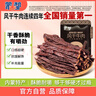 蒙都 超干粗条牛肉干 原味200g 约九成风干 零食 肉干肉脯 清真 实拍图