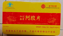 内廷上用北京同仁堂阿胶块250g东阿县阿胶片补气血增强免疫力送礼物女性 实拍图