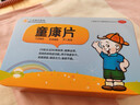 康和【康和】童康片100片*2瓶/盒 补肺固表 健脾益胃 提高机体免疫功能 用于体虚 多汗易患感冒倦怠乏力食欲不振 实拍图