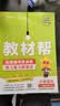 【26秋新教材】天星教育2026新版小学教材帮一二三四五六年级上册语文数学英语新教材人教版北师教材同步讲解课堂笔记教材全解课前预习课后复习教辅书 2026秋新版】一年级上册 语文【人教版 】 实拍图