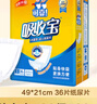 可靠（COCO）吸收宝成人纸尿片s码36片（尺寸49*21cm ）老年人产妇尿片 实拍图