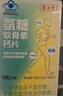 养生堂氨糖软骨素钙片180片改善骨密度中老年特含姜黄菊粉D3 实拍图