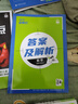 2026高中必刷题 高一上 数学 必修 第一册 人教A版 教材同步练习册 理想树图书 实拍图