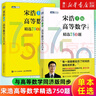 宋浩高等数学精选750题上下册 大学高数习题集 线性代数精选450题 高等数学教材书 宋浩专升本数学 考研数学刷题代数数一二三 （高等数学 2册）上册+下册 晒单实拍图