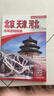 2025年新版 北京 天津 河北自驾游地图册-中国分省自驾游地图册系列(第2版)(北京地图 天津地图 河北地图 旅游地图)旅行装备 自驾游装备 实拍图