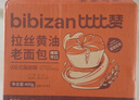 比比赞（BIBIZAN）拉丝黄油老面包400g夹心手撕面学生营养早餐休闲零食 实拍图