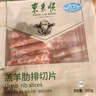 东来顺 内蒙古羔羊原切肋排羊肉片400g 火锅羊肉卷 清真中华老字号 实拍图