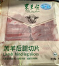 东来顺 内蒙羔羊原切后腿羊肉卷 400g/袋（冷冻）火锅食材羊肉片 清真 实拍图