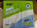 洁柔厨房抽纸75抽*8包双层加厚大规格去油污厨房纸8包新老品交替发货 实拍图