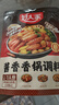 好人家 酱香香锅调料  干锅一料多用调味品220g 2-3人份 实拍图