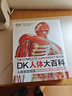 DK人体大百科居家必备医学通识科普书小猛犸童书(精装) 实拍图